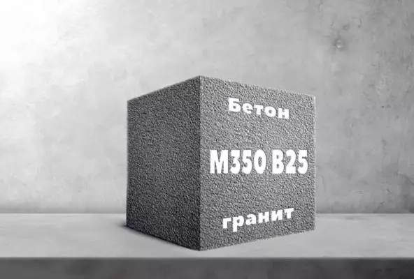 Бетон М350 B25 гранит