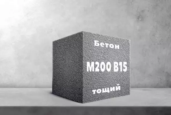 Тощий бетон М200 B15